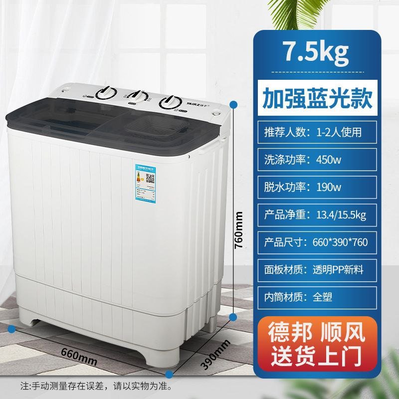 7.5kgs Big Capacity Twin Tub Semi-Auto Multi-Purpose Electrical Washing Machine 