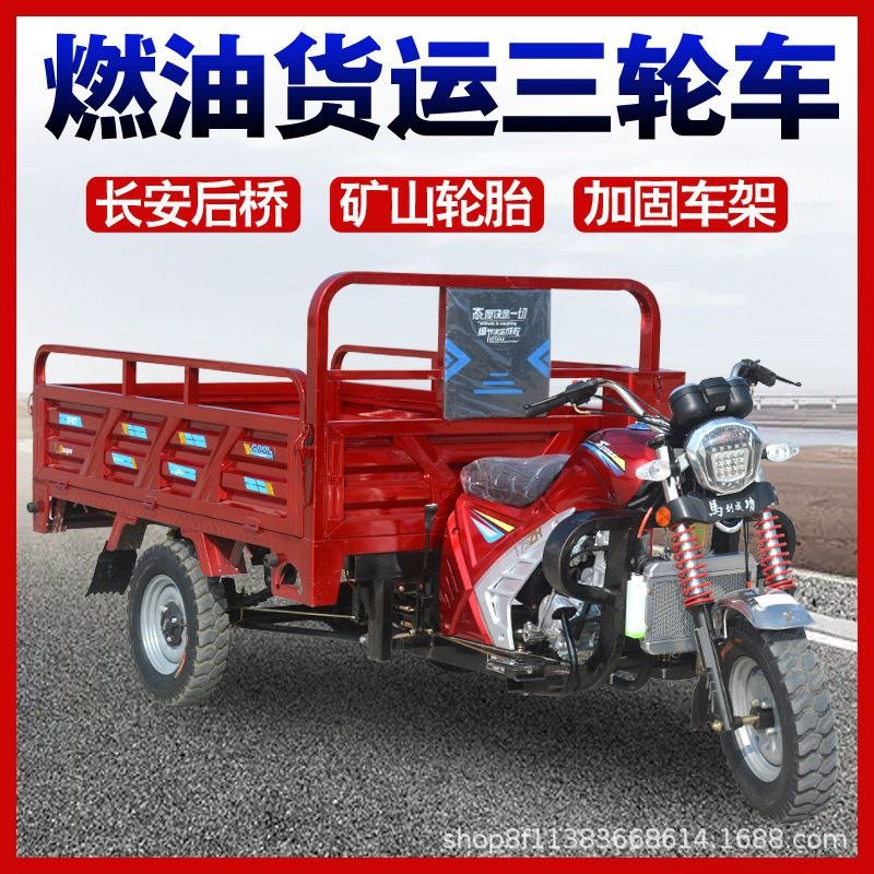 150cc Strong Power Gasoline Tricycle